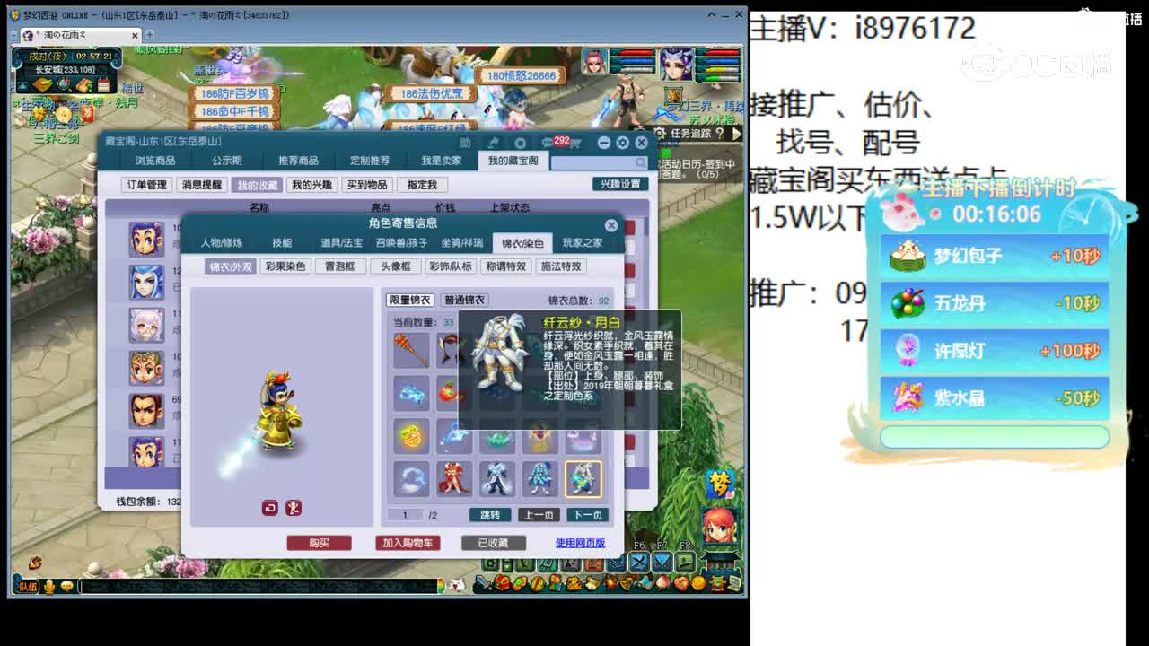 【主播点评】五庄观