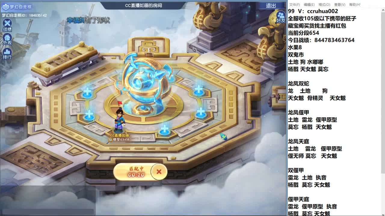 龙凤偃甲流百搭 第10段