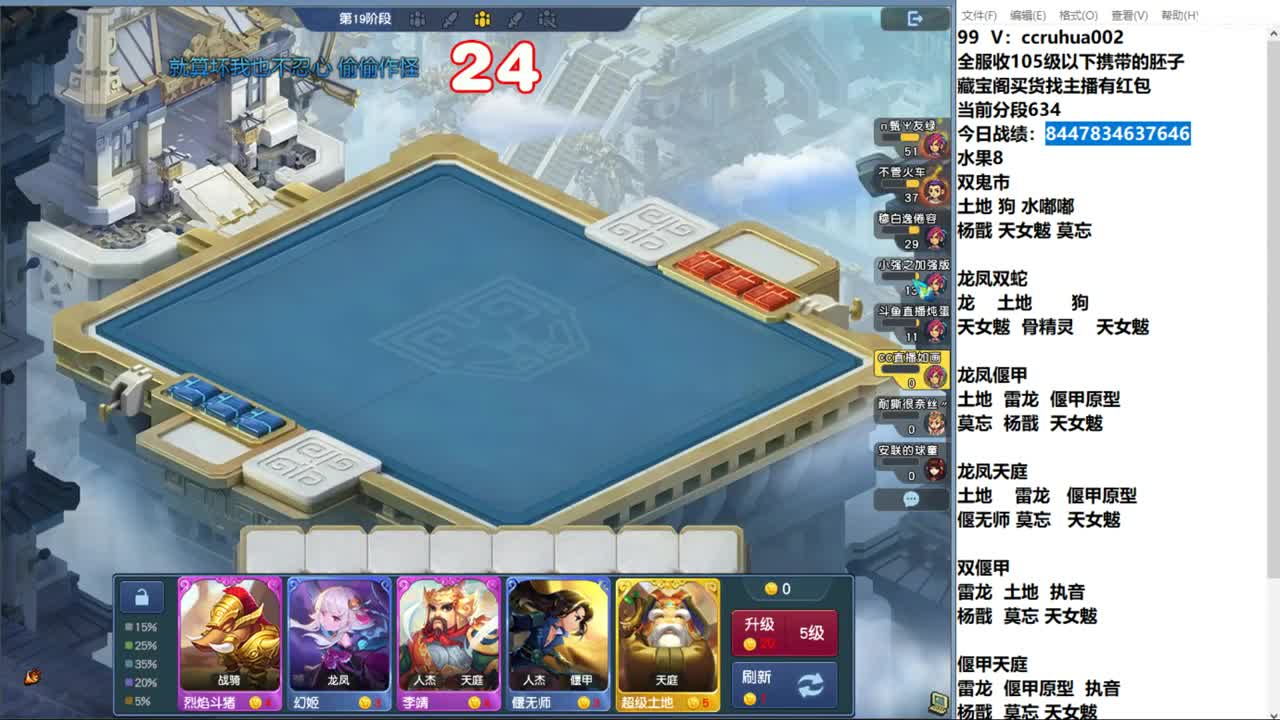 龙凤偃甲流百搭 第11段