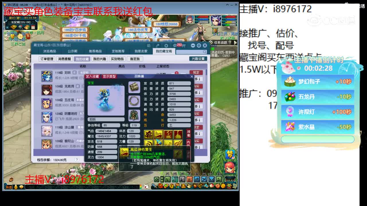 【主播点评】泪妖