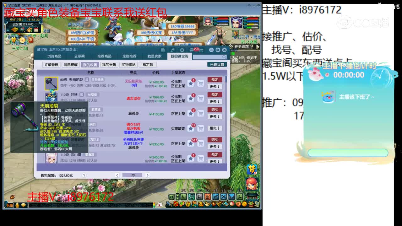 【主播点评】天崩地裂