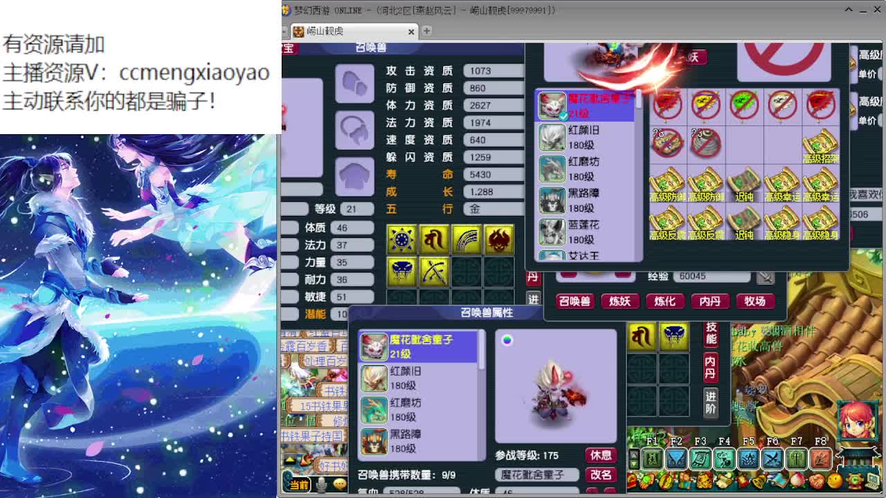 梦逍遥打书炼妖估价装备鉴定 第2段