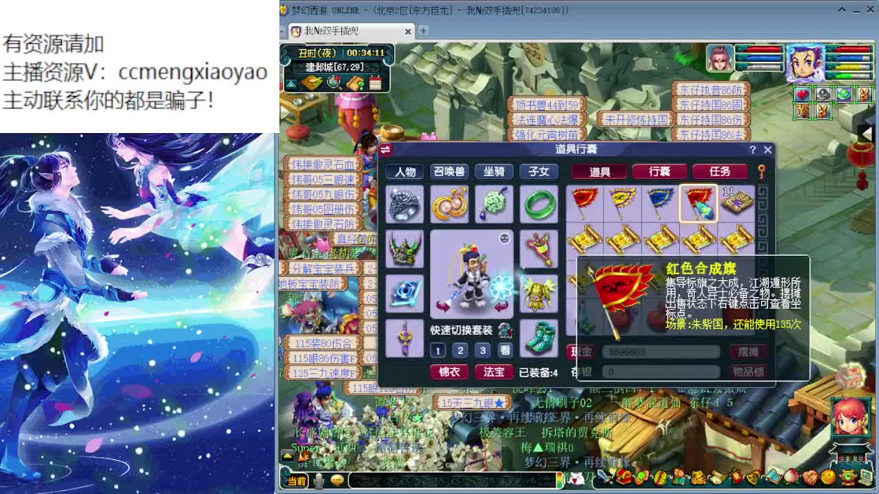 梦逍遥打书炼妖估价装备鉴定 第5段