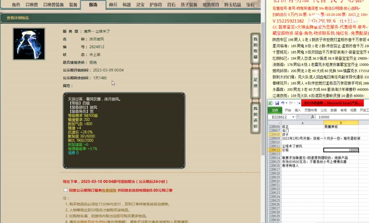 尘缘未了披风