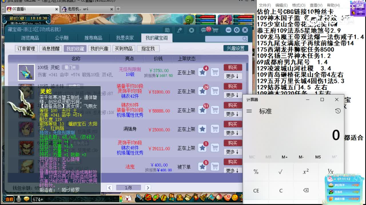 【主播点评】灵蛇