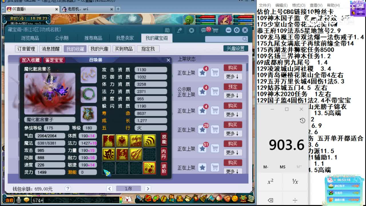 【主播点评】魔化毗舍童子