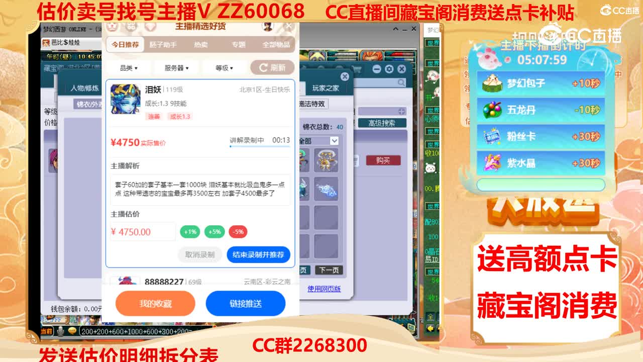 【主播点评】泪妖
