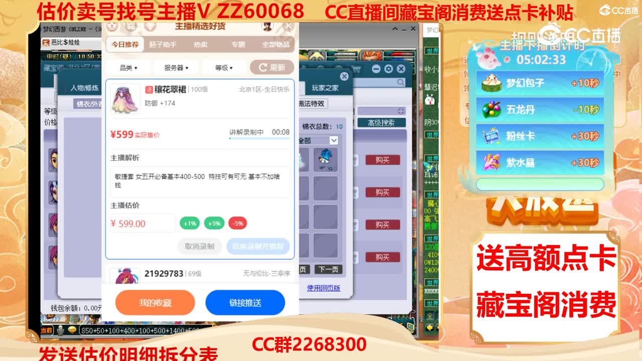 【主播点评】穰花翠裙