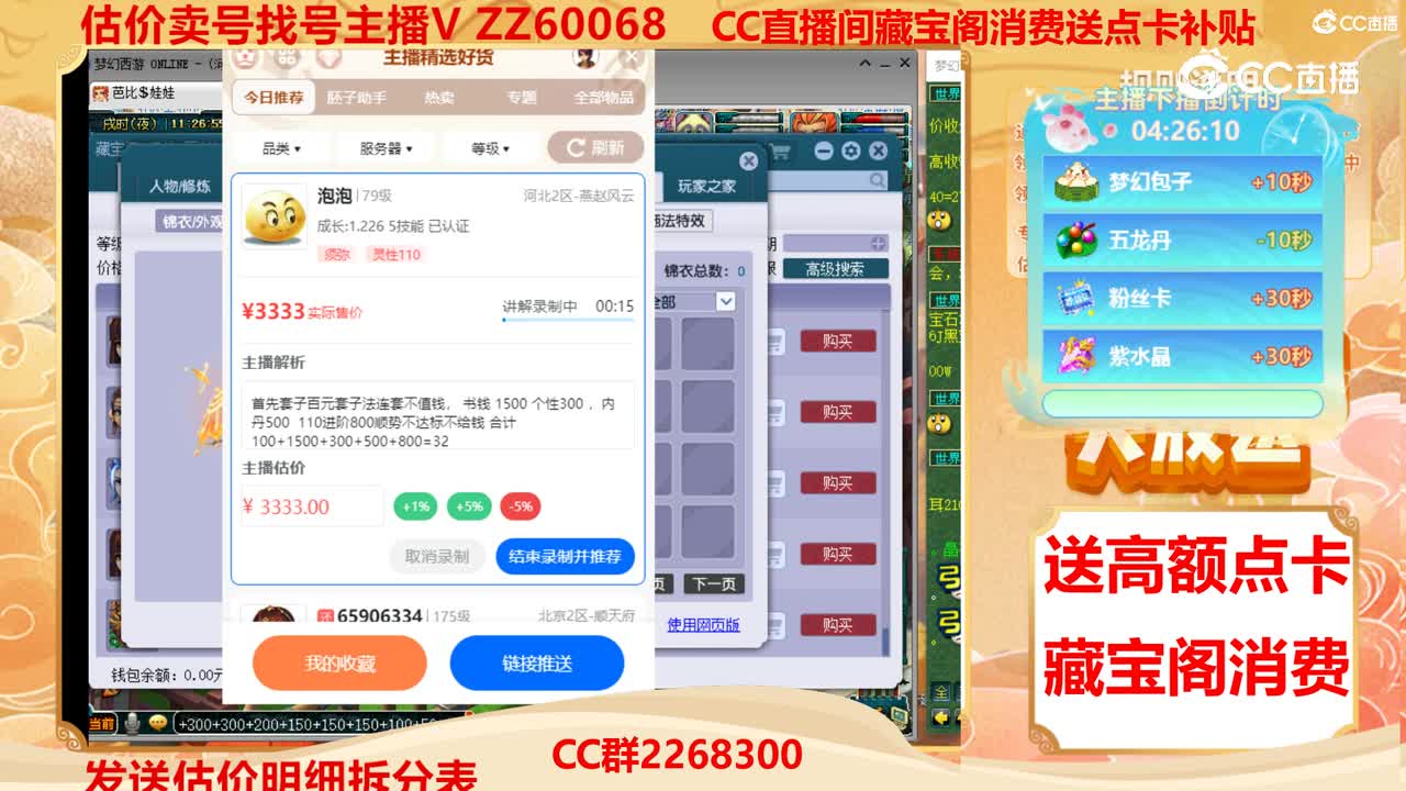 【主播点评】泡泡