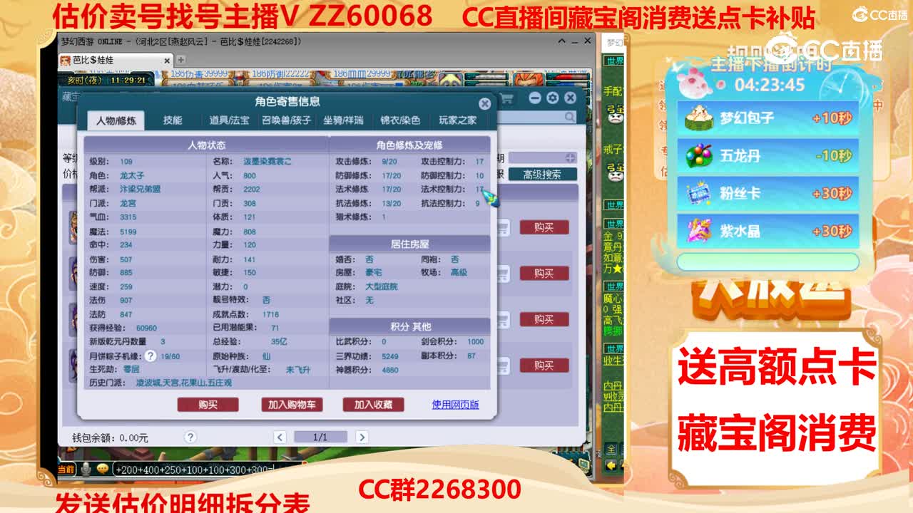 【主播点评】58597115