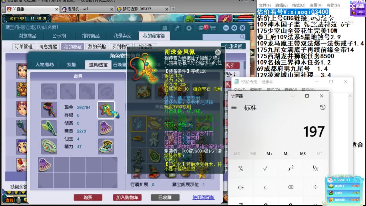 【主播点评】神木林