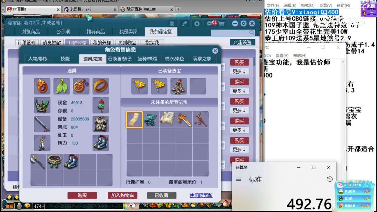 【主播点评】大唐官府