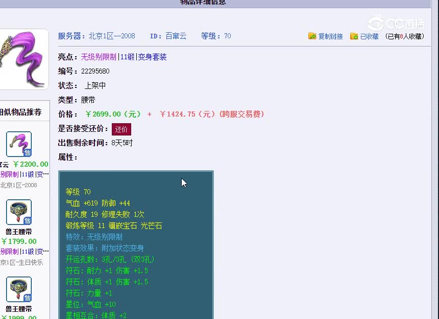 70腰带