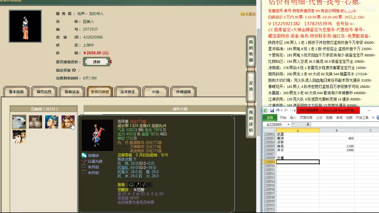 心猿-估价找号帮出号-养娃 第7段