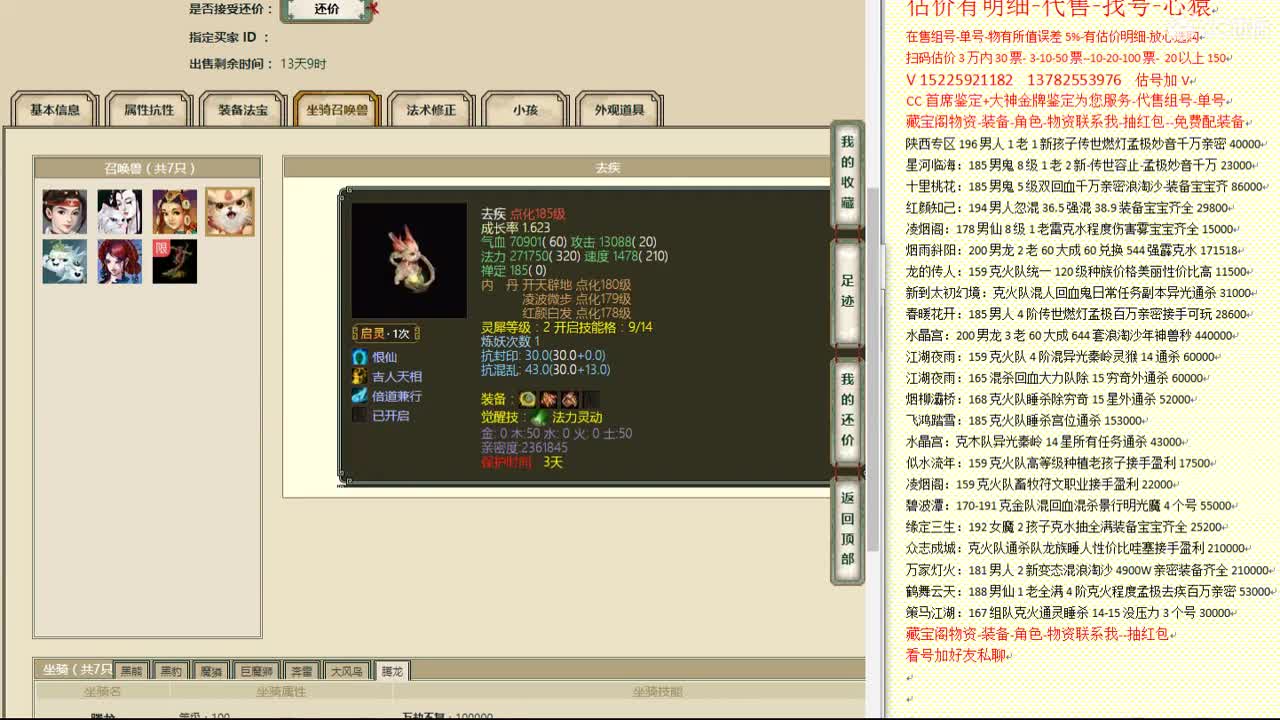 心猿-估价找号帮出号-养娃 第8段
