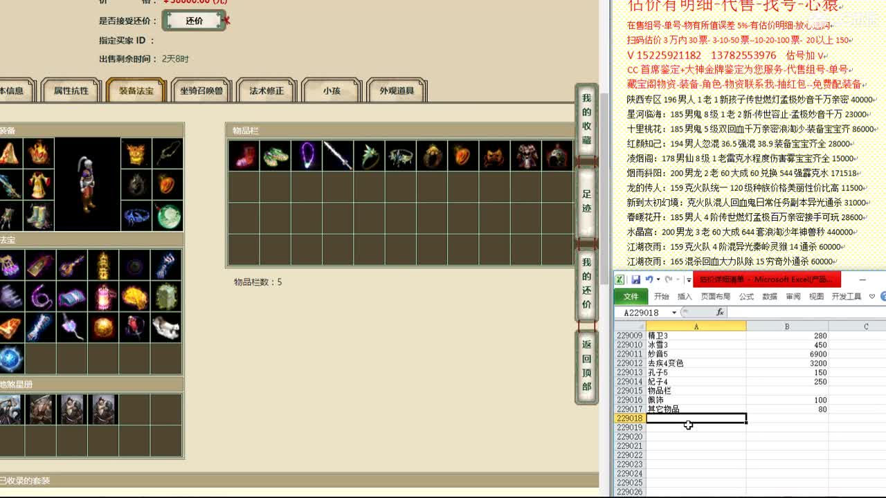 心猿-估价找号帮出号-养娃 第11段
