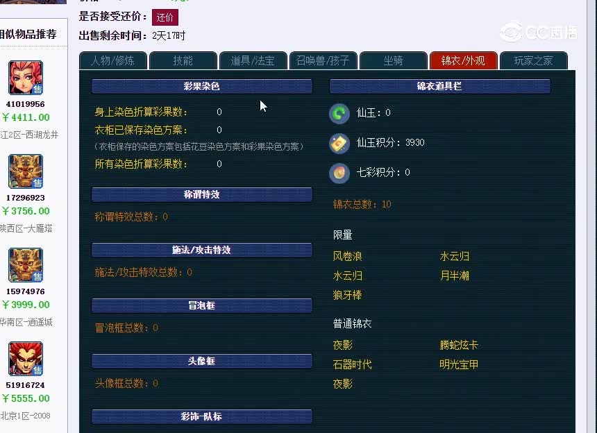 逍遥城129