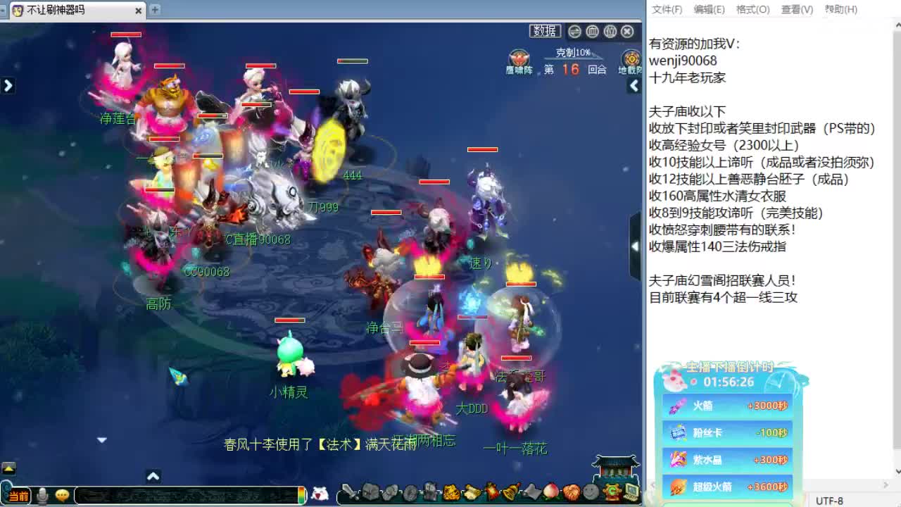 回顾剑会！晚上群雄海选！ 第5段