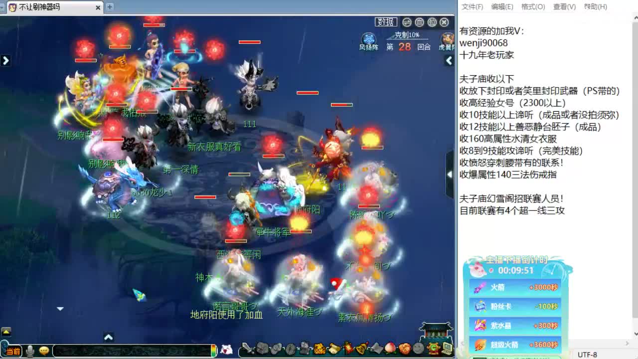 回顾剑会！晚上群雄海选！ 第8段