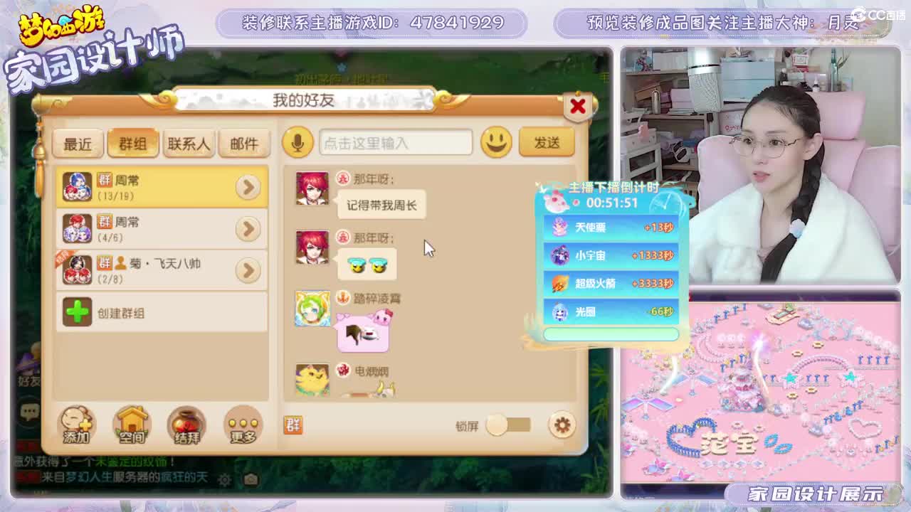 接家园设计，聊聊天 第5段