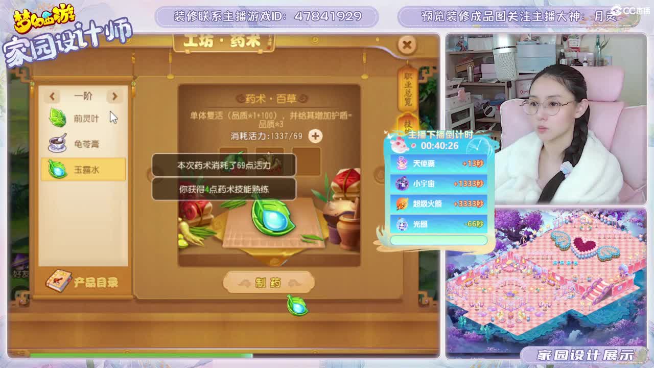 接家园设计，聊聊天 第6段