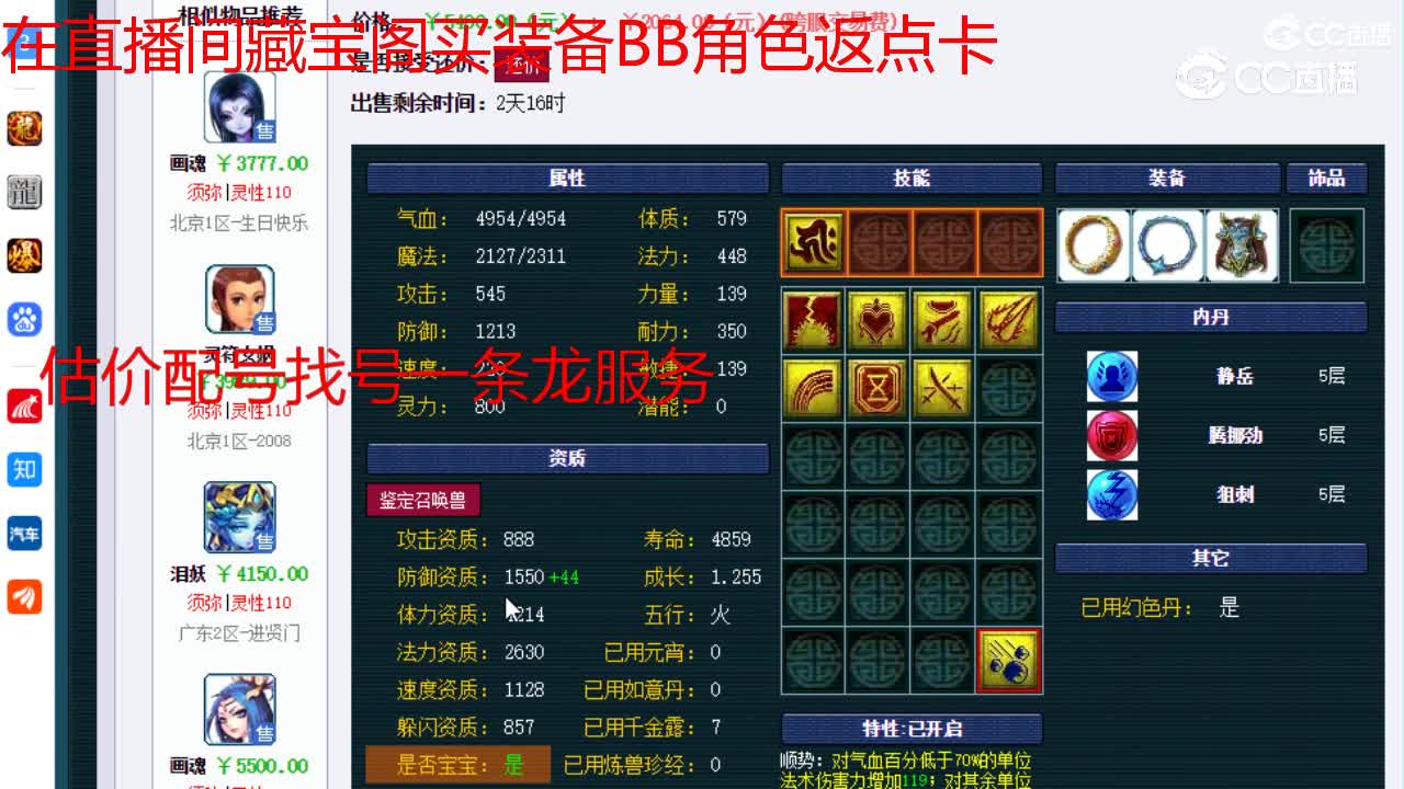 【主播点评】泪妖