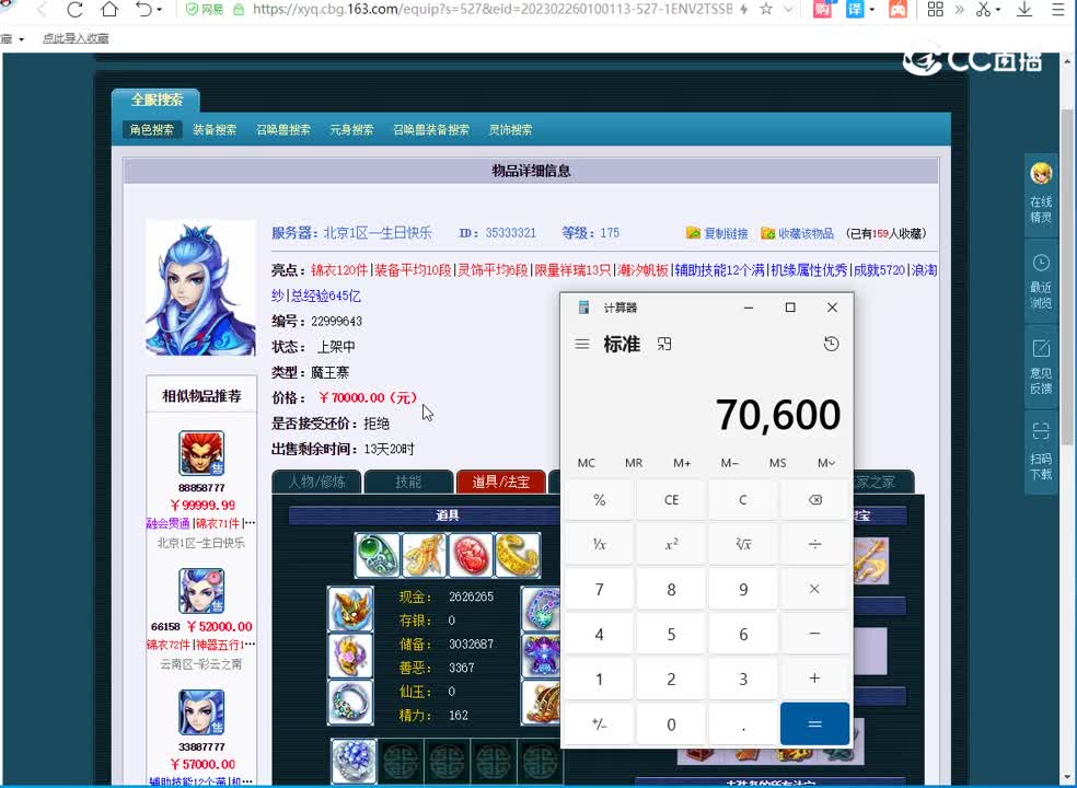 175魔王估价一览