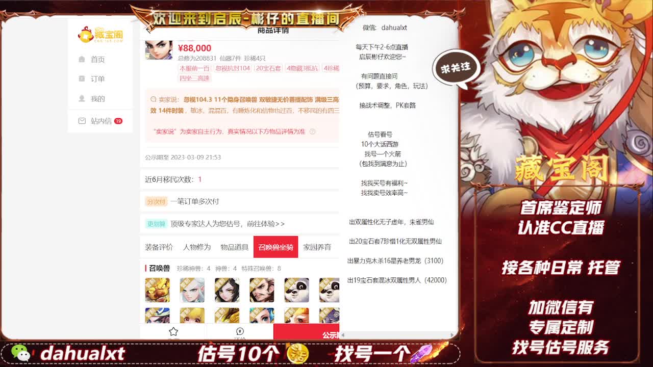 藏宝阁看号估号 第1段
