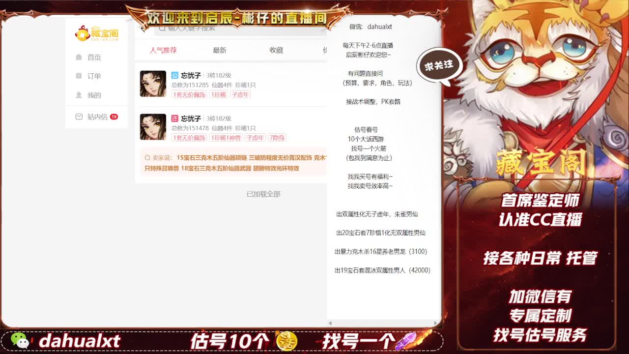 藏宝阁看号估号 第2段