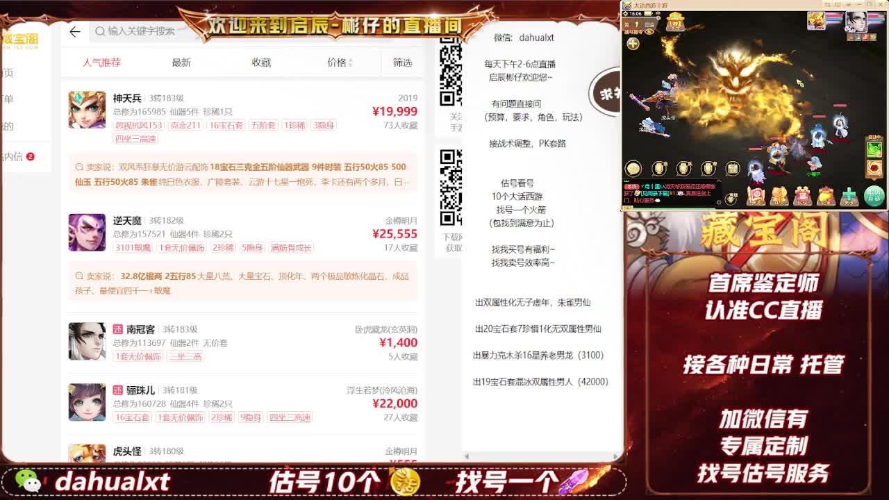 藏宝阁看号估号 第3段