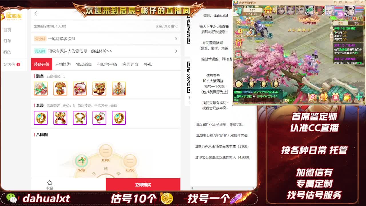 藏宝阁看号估号 第4段