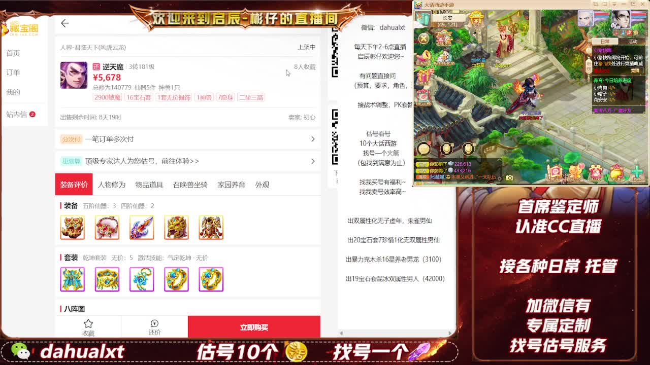 藏宝阁看号估号 第5段