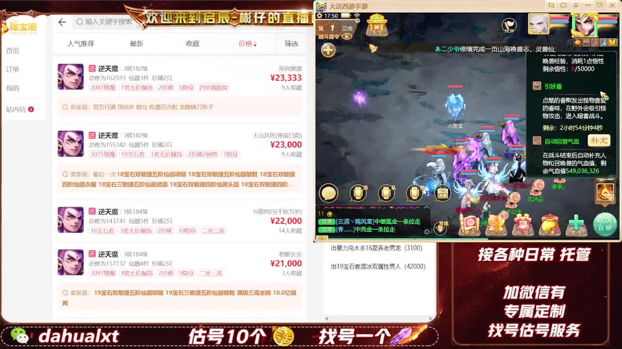 藏宝阁看号估号 第6段