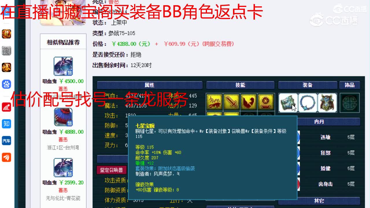 【主播点评】涂山瞳