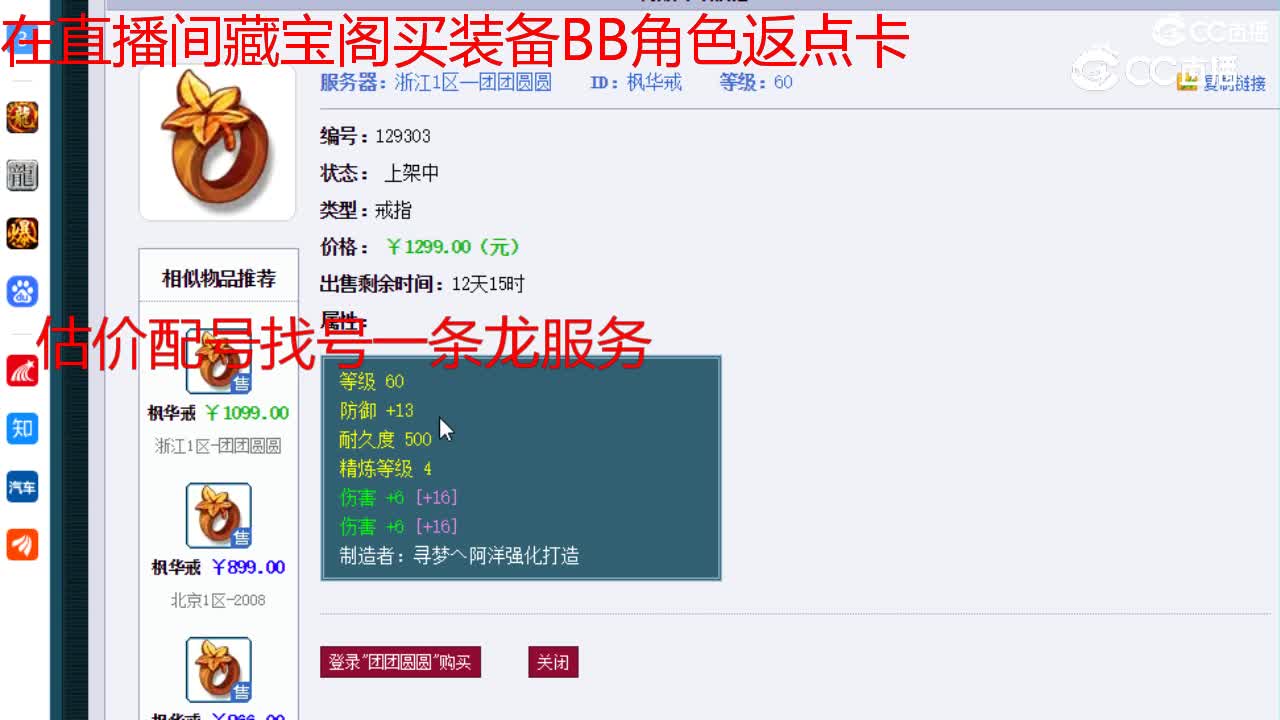 【主播点评】枫华戒