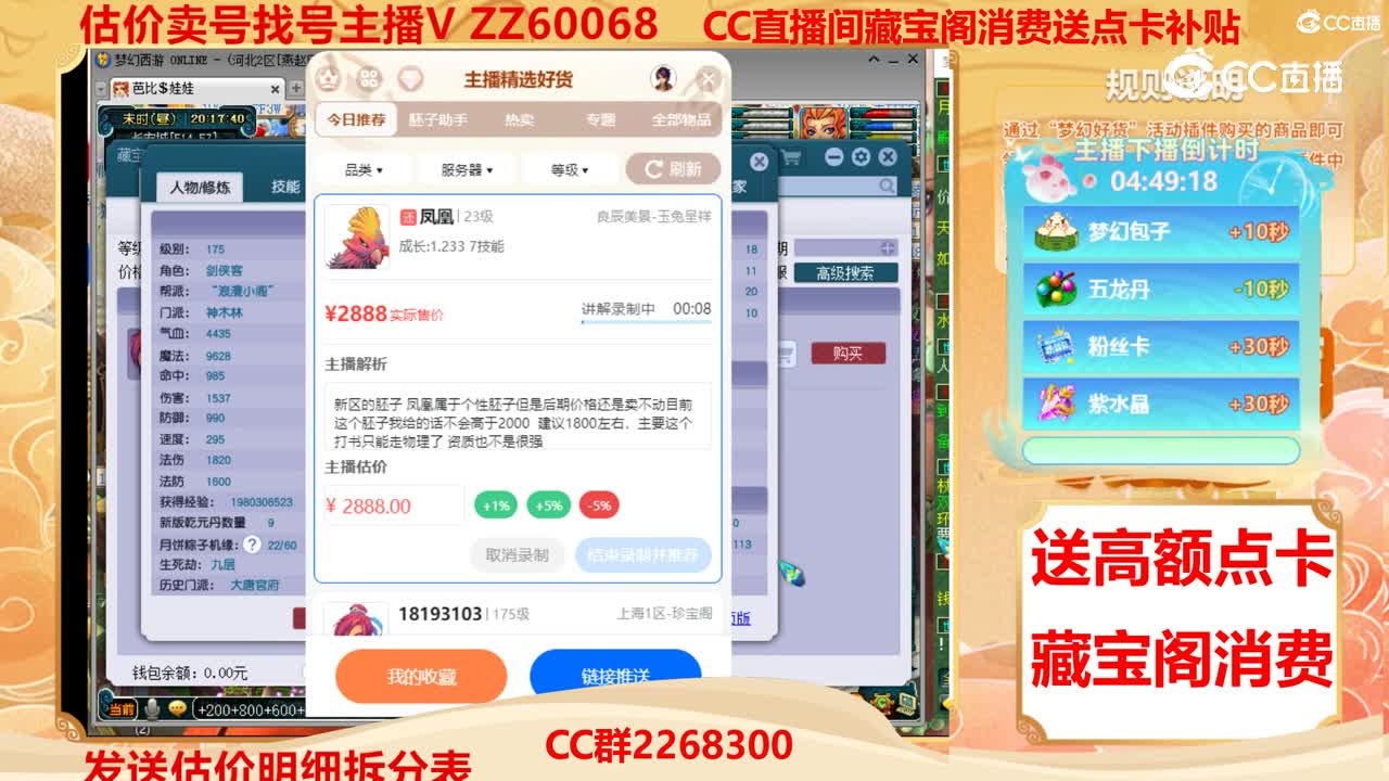 【主播点评】凤凰