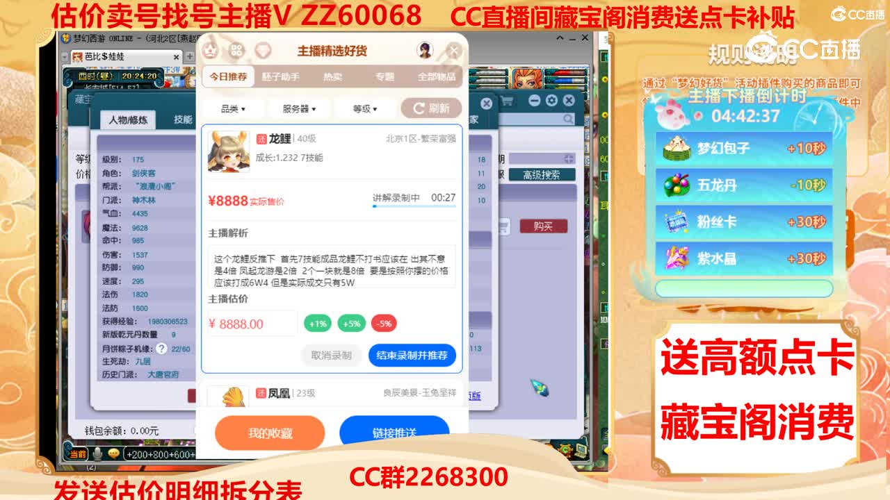 【主播点评】龙鲤