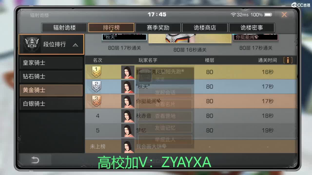 接高校包段位！ 第7段