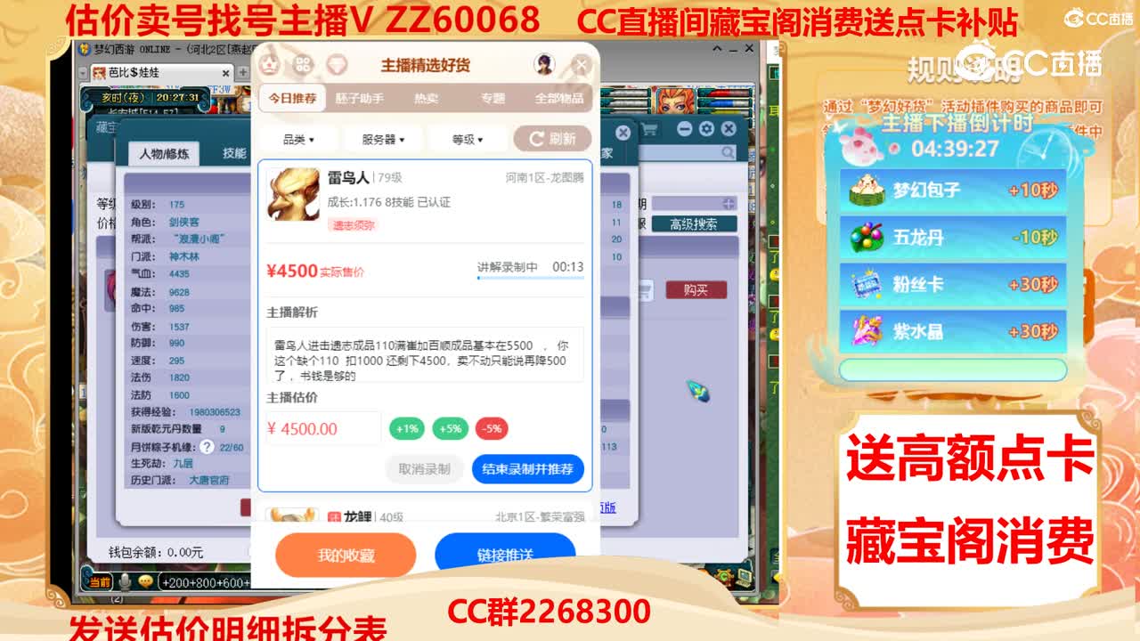 【主播点评】雷鸟人