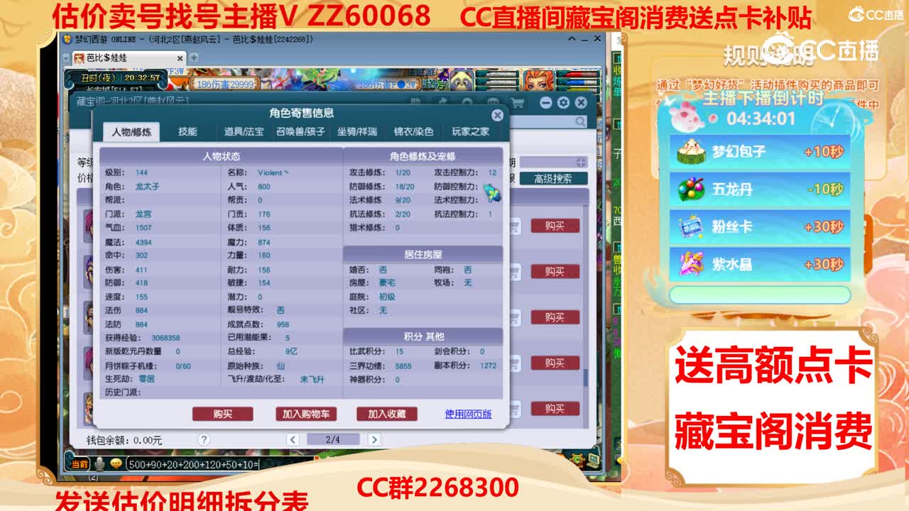 【主播点评】53240420