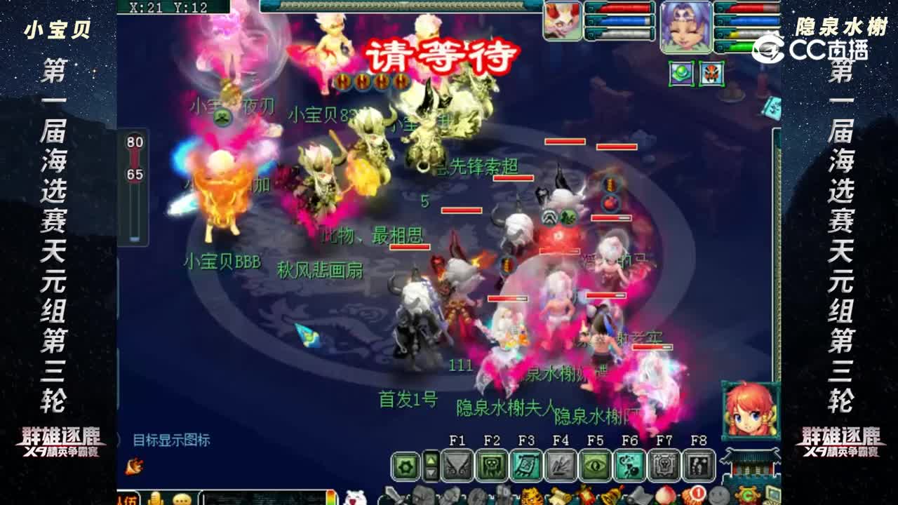 【2023群雄逐鹿】第一届海选赛天元组第三轮：隐泉水榭 VS 小宝贝 【CC情报站】