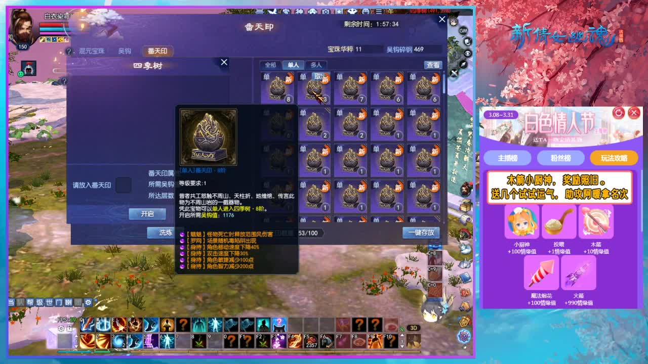 听说四季树爆率变好了？ 第2段