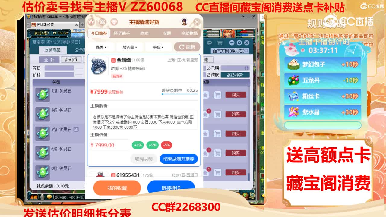 【主播点评】金麟绕
