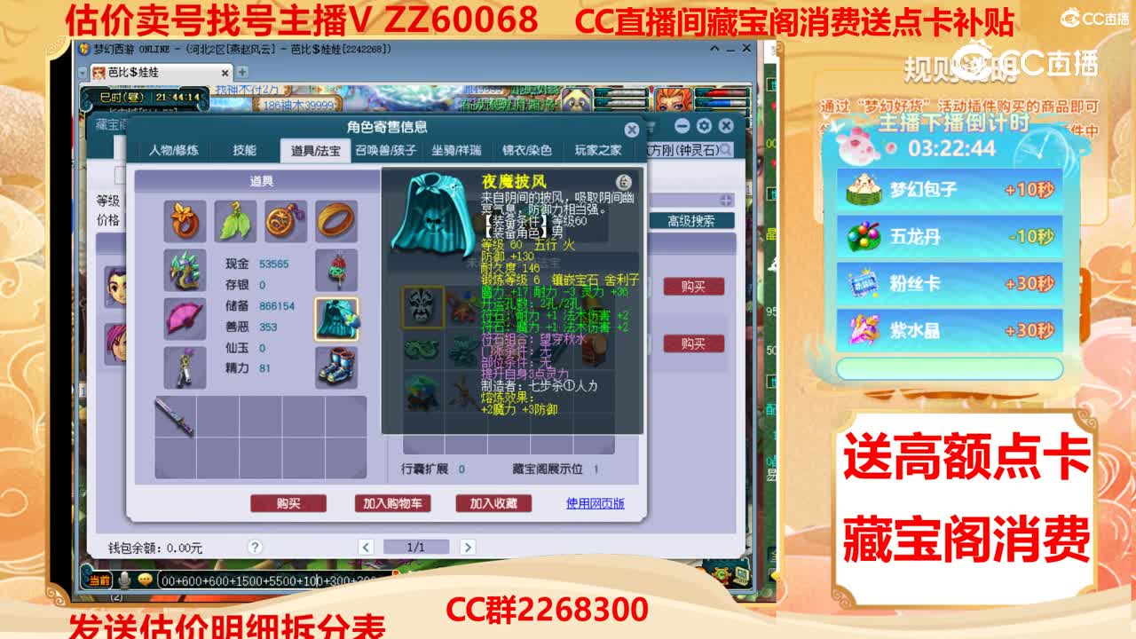 【主播点评】22385786