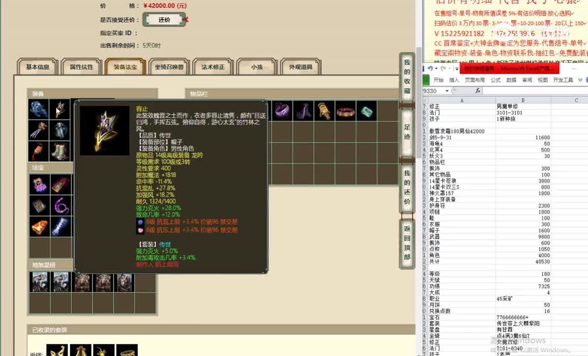 傲雪凌霜180男仙42000