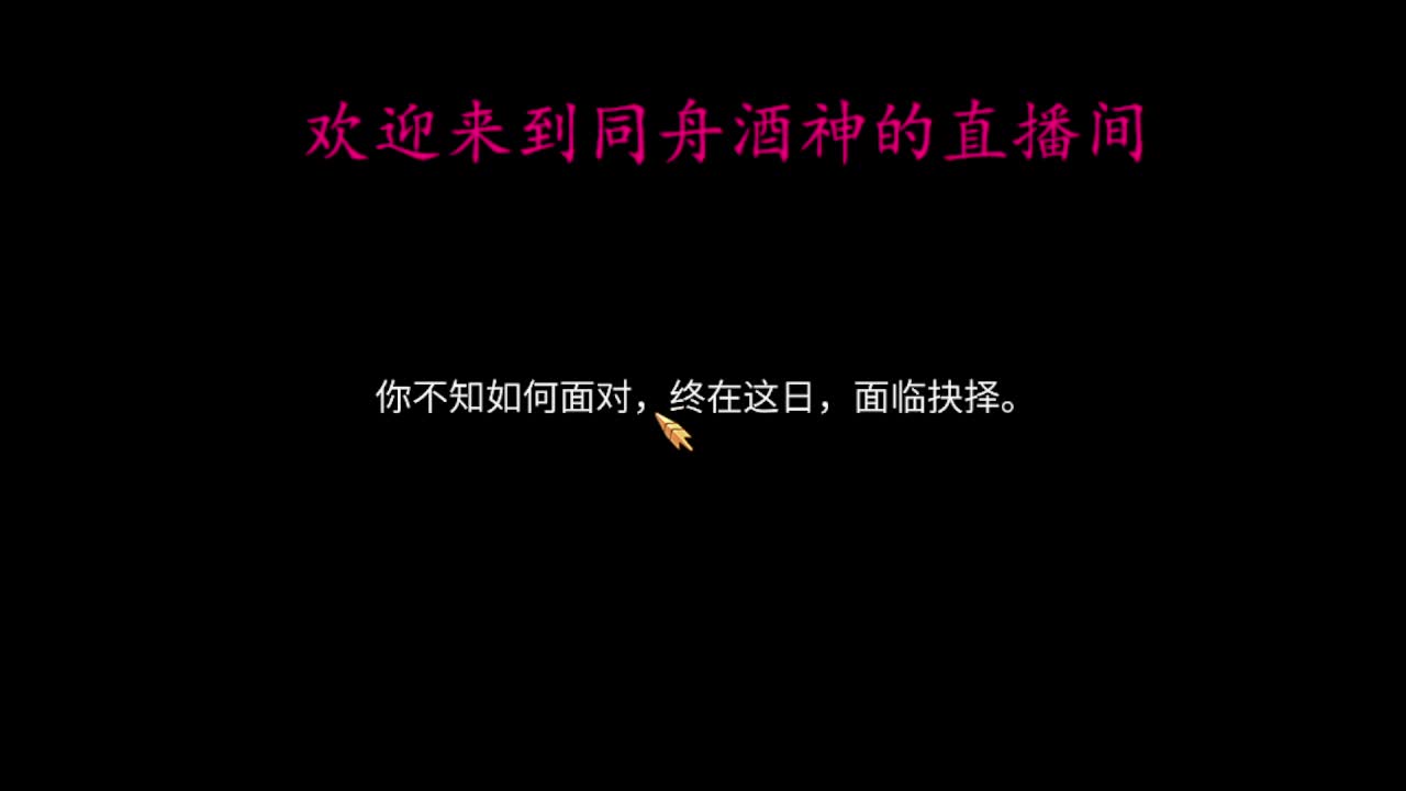 人来人往，留下的都是真的 第3段