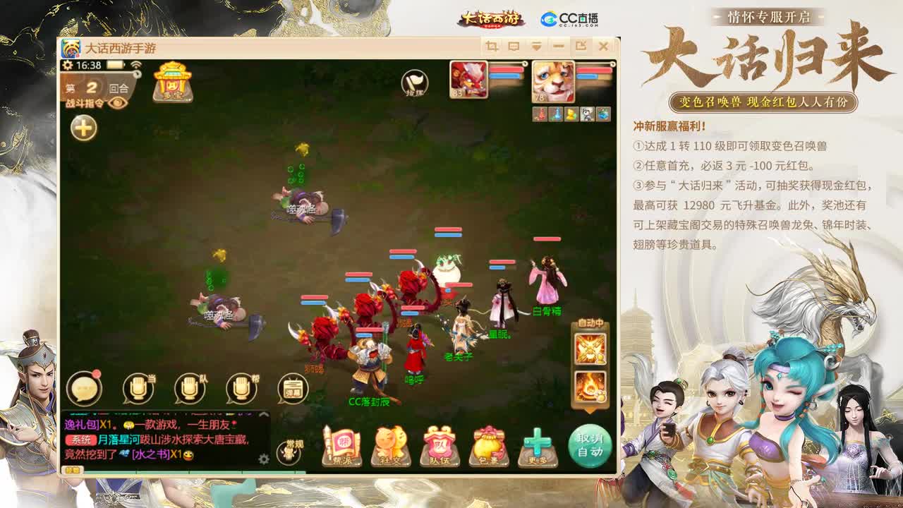 今日新服：大话归来~来大哥~~ 第2段