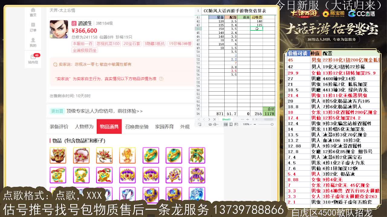 第一估价出号师 第2段