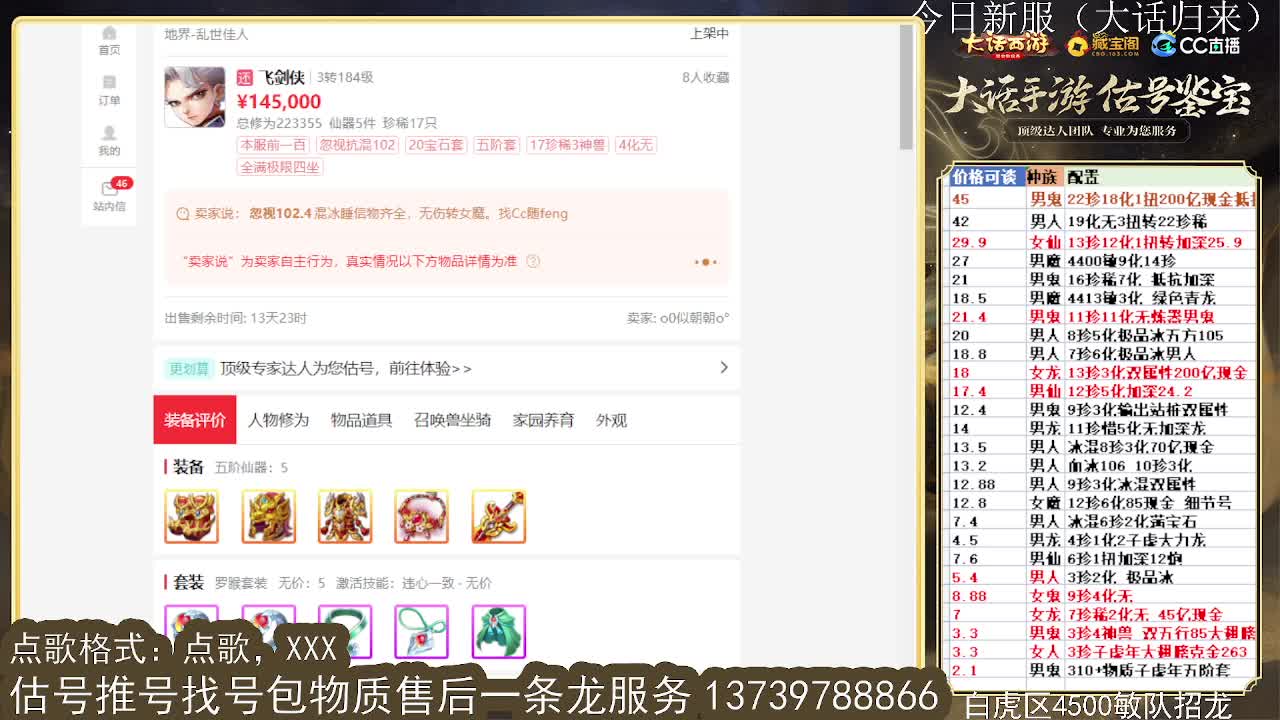 第一估价出号师 第3段