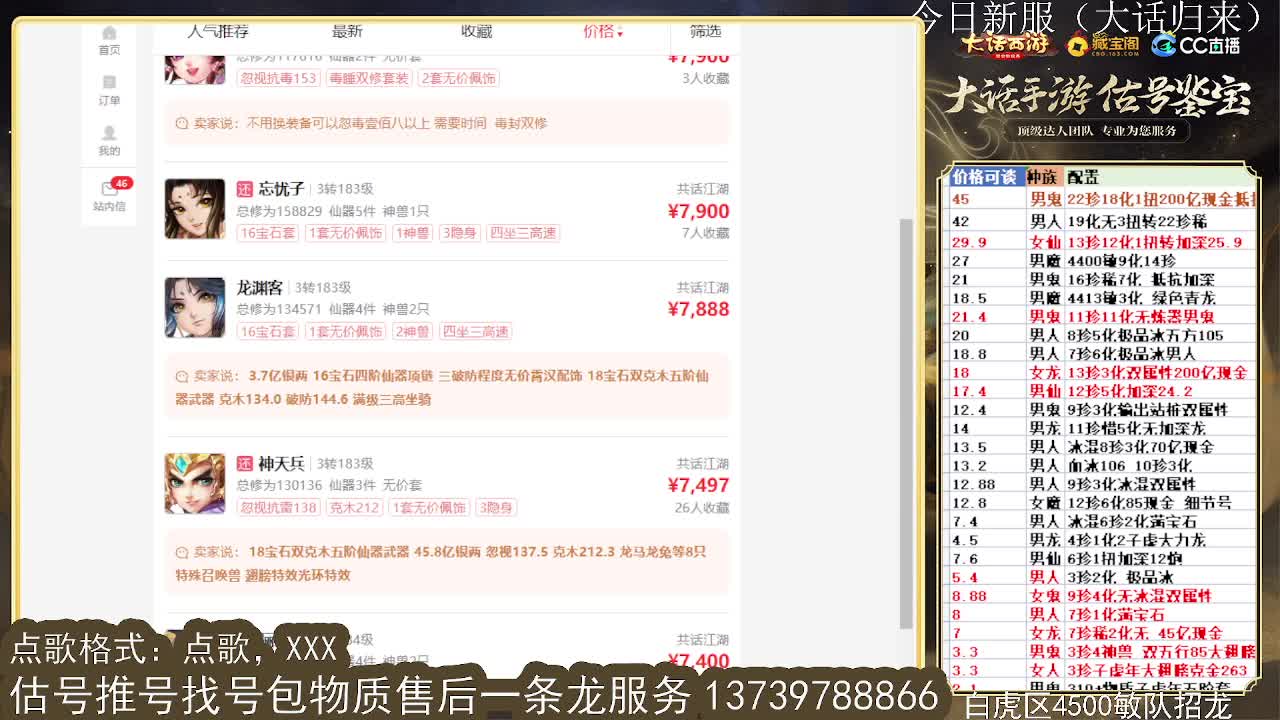 第一估价出号师 第4段